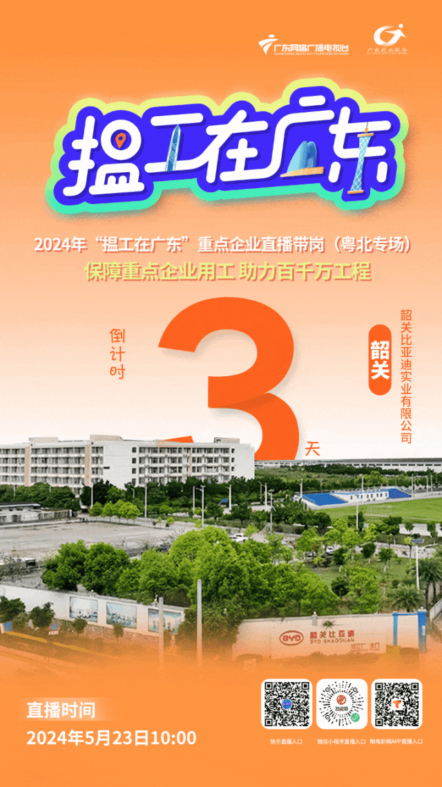 4家名企1500 岗位热招中！“揾工在广东”粤北专场“职”等你来.docx_1